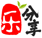 乐分享·资源网-一个资源分享站点