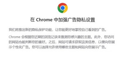 谷歌chrome浏览器中增强广告隐私权一直显示怎么关掉 - 乐分享·资源网-乐分享·资源网