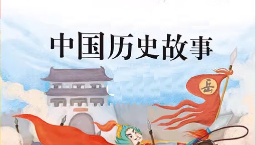 孩子必听的100个历史故事 - 乐分享·资源网-乐分享·资源网