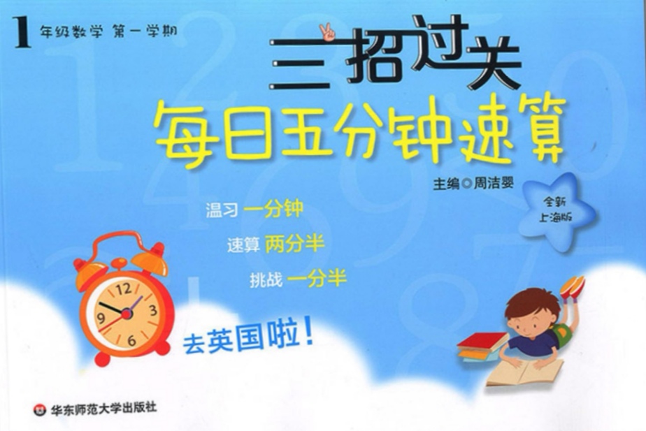 1~5年级全册三招过关 每日五分钟速算 - 乐分享·资源网-乐分享·资源网