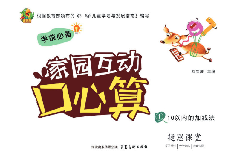 幼儿口心算 - 乐分享·资源网-乐分享·资源网