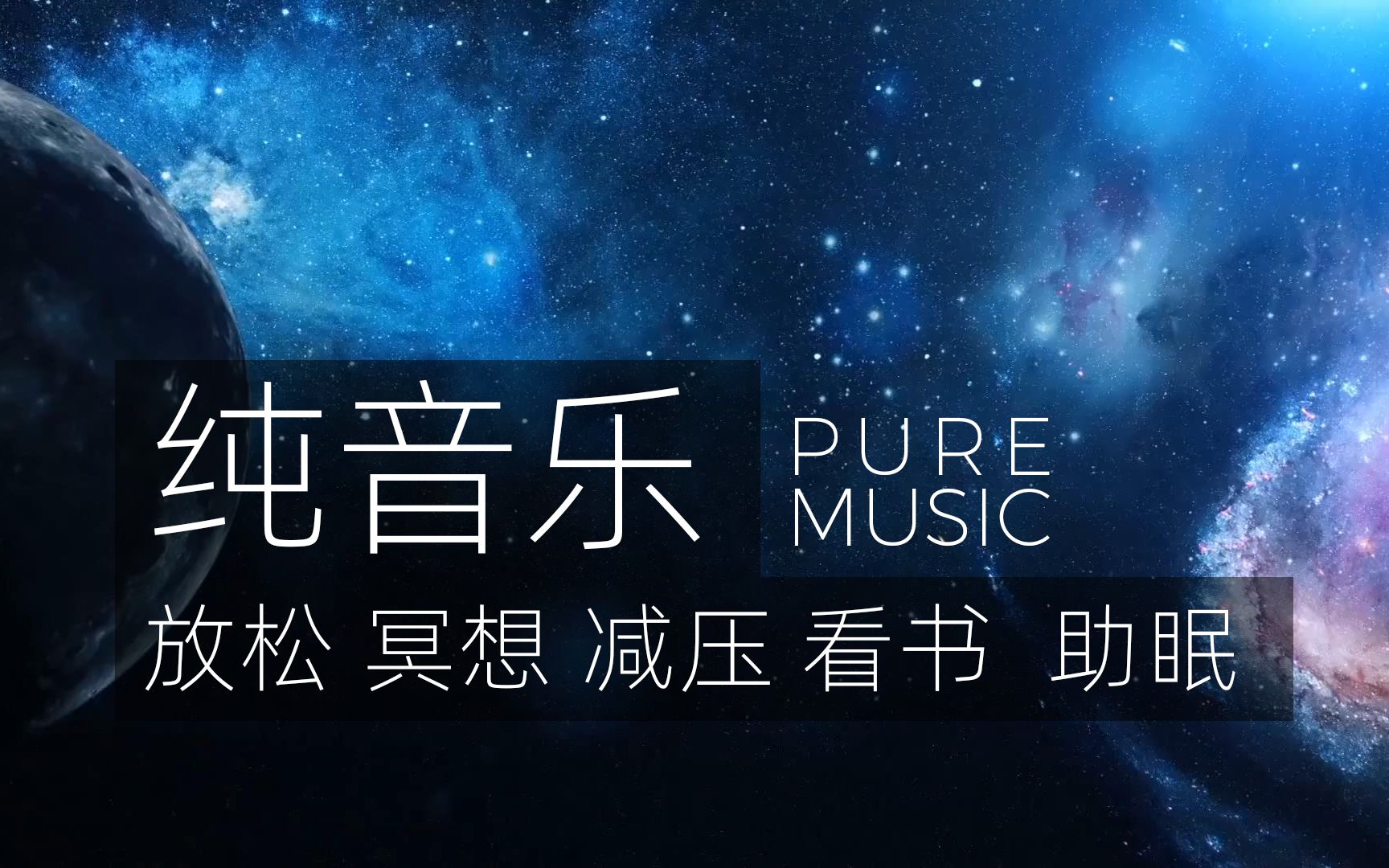 纯音乐----500首纯音乐，解放你的心灵